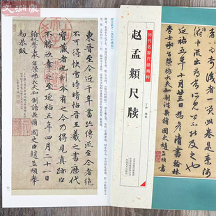 赵孟頫尺牍 历代名家尺牍精粹 碑帖书法作品集 赵孟頫名品手札墨迹行书草书书法临摹毛笔练字帖 附简体旁注 河南美术出版社
