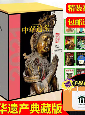 中华遗产杂志2024年典藏版【期数可选】国宝山西 敦煌专辑 大唐帝陵 2021年1-12月 国宝陕西 殷墟博物馆人文考古 中国国家地理出品