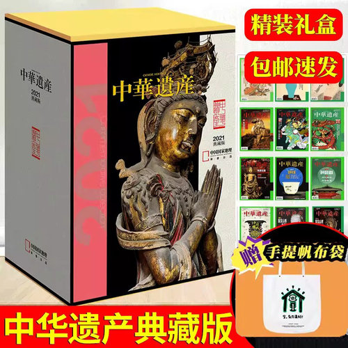 中华遗产杂志2021年1-12月