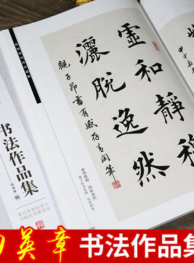 田英章书法作品集 毛笔楷书行书临摹字帖 诗词楹联横幅条幅中堂斗方条屏对联扇面 欧体楷书基础教程 华夏万卷