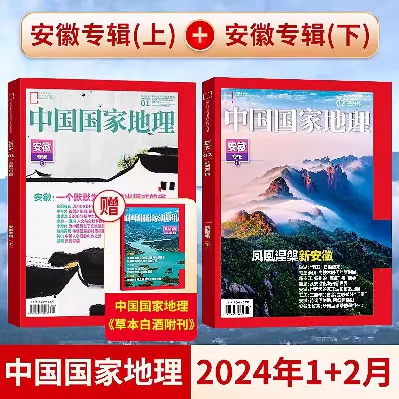 中国地理杂志2022年江苏专辑上下