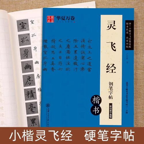 道德经入门硬笔字帖临古碑帖