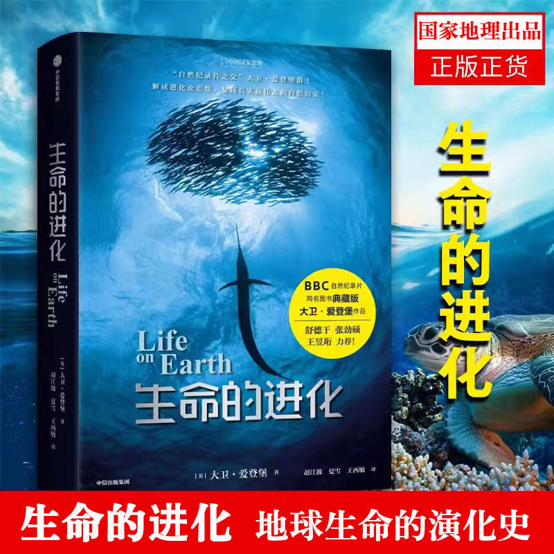 生命的进化大卫·爱登堡