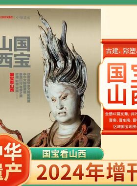 中华遗产杂志增刊全套9本