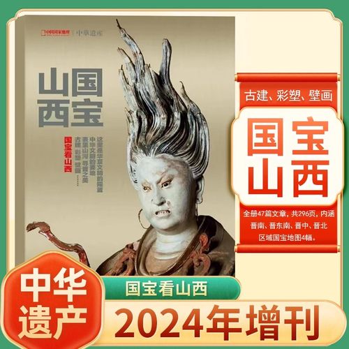 中华遗产杂志增刊全套9本