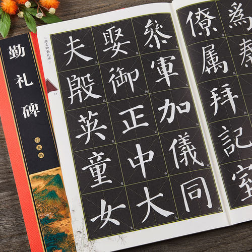 临摹颜真卿书法碑帖放大版字帖，米字格定位