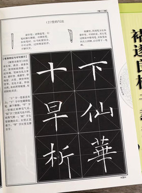 正版包邮 褚遂良雁塔圣教序 楷书教程 中国书法培训教程 褚体楷书书法毛笔教材米字格初学者成人练字帖 笔画部首结构解析 崇文书局