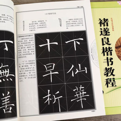 正版包邮 褚遂良雁塔圣教序 楷书教程 中国书法培训教程 褚体楷书书法毛笔教材米字格初学者成人练字帖 笔画部首结构解析 崇文书局