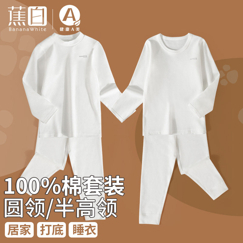 白色儿童保暖内衣套装男女宝半高领100%纯棉秋衣秋裤圆领打底毛衫,童装/婴儿装/亲子装,内衣套装,淘宝优惠券,粉丝福利购,淘宝优惠卷