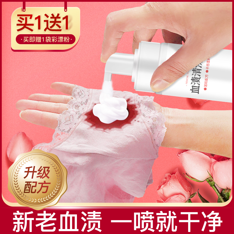 去血漬專用清洗劑洗內褲血污血跡