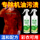 衣服机油油污清洗剂去除衣物机械发动机柴油黄油渍专用清洁剂强力
