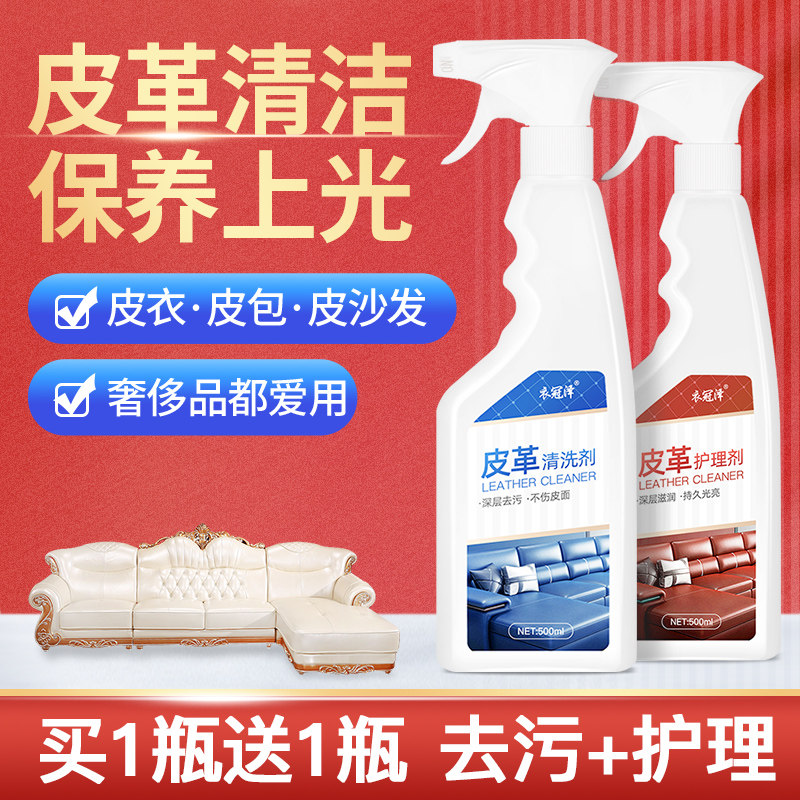 衣冠泽真皮沙发清洁剂去污保养皮革护理剂皮衣皮具保养油清洗神器