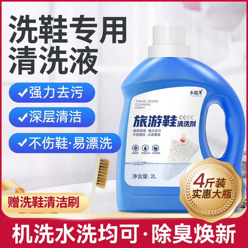 洗鞋液洗运动鞋专用液洗鞋机刷鞋水洗旅游鞋休闲小白鞋球鞋洗鞋剂
