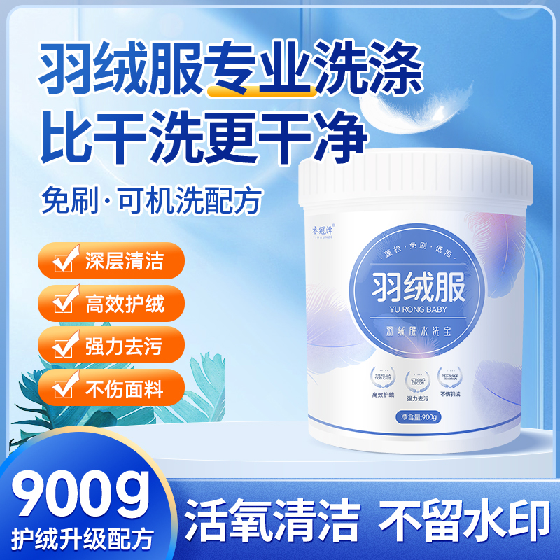 羽绒服清洗剂水洗专用