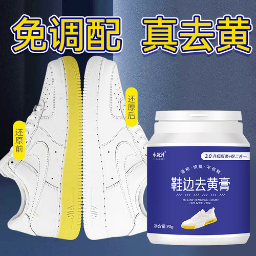 小白鞋去黄膏二合一方便快捷