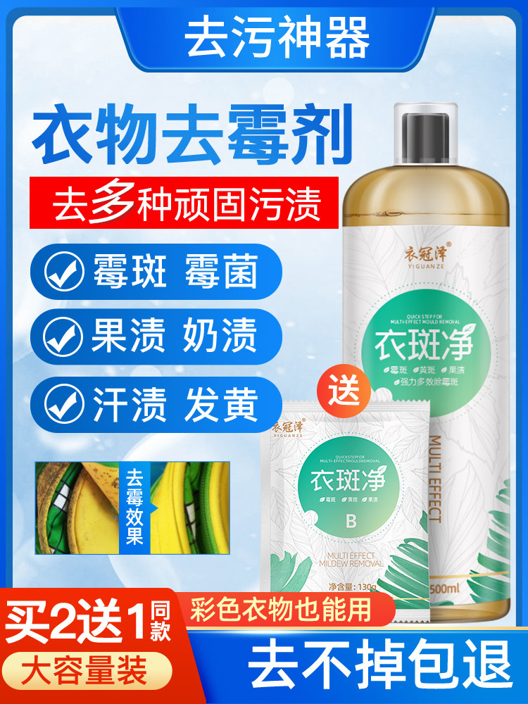 采购产品霉斑，霉衣服，霉斑，白色衣服污渍清洁工件，衣服发霉，