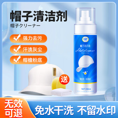帽子专用清洗剂免水洗