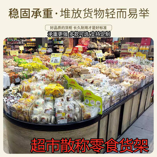 糖果干果货架散装展示架食品摆放架超市零食展示柜散货阶梯式梯形