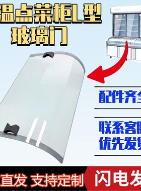 冰箱配件盖子通用型商用冰柜门盖板卧式冷柜钢化玻璃门推拉移门
