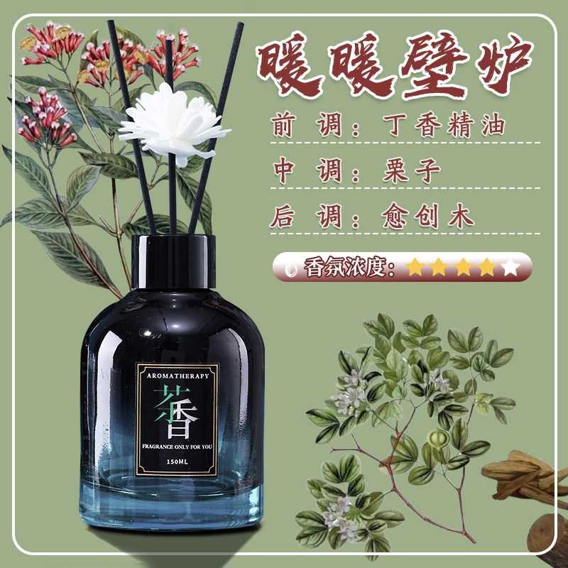 暖暖壁炉香薰挥发液150毫升油溶性进口香薰精油补充液卧室家用