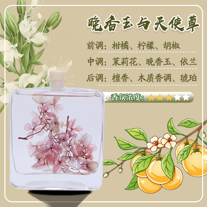 晚香玉与天使草香薰100ML真花香氛车载卧室持久房间车载酒店香氛