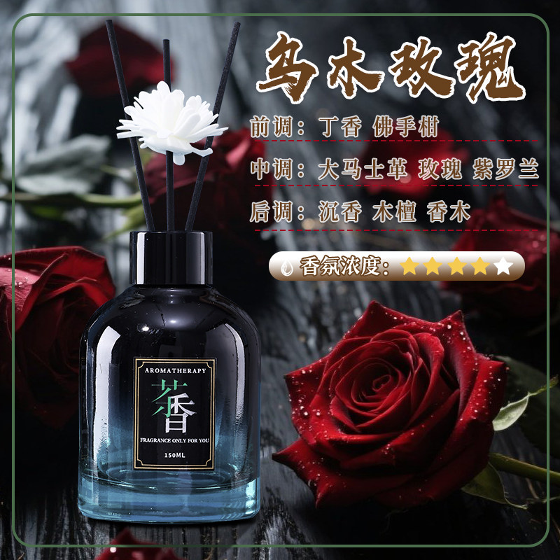 乌木玫瑰香薰挥发液150毫升油溶性进口香薰补充液持久民宿除味