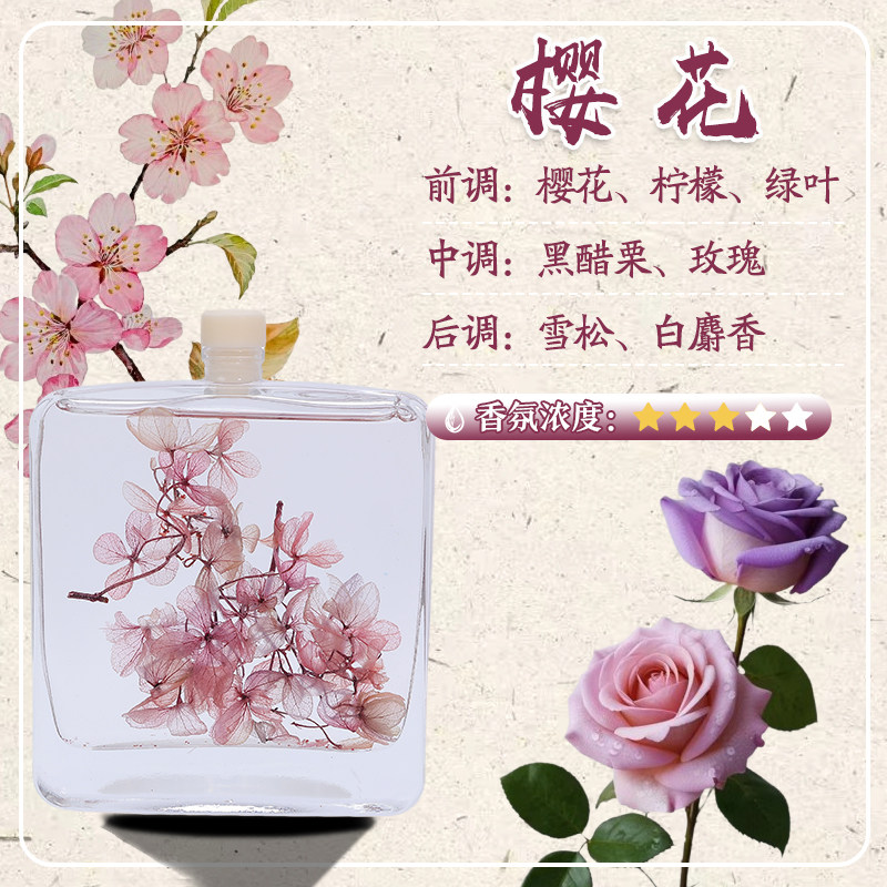 樱花香薰100ML真花香氛酒店车内家用摆件进口油溶性香薰精油香水