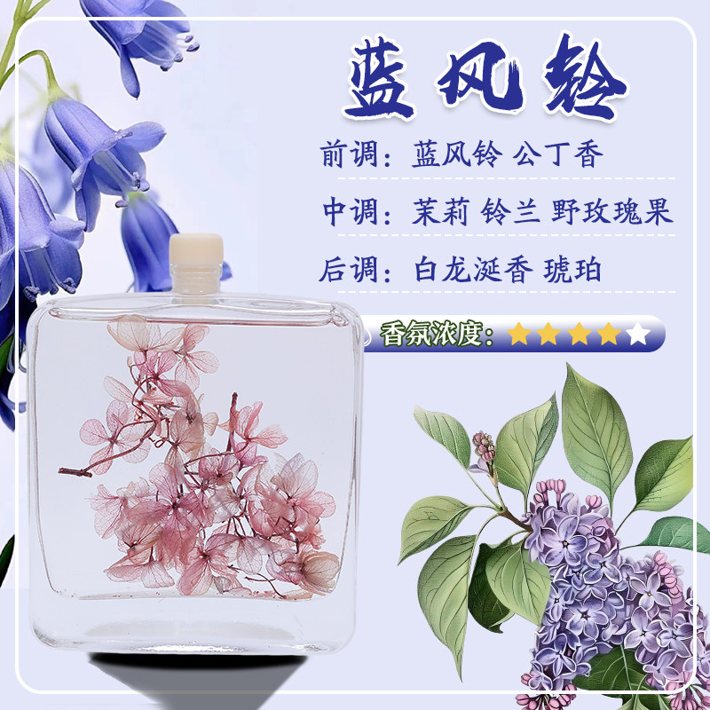 蓝风铃香薰100ML真花香氛酒店车内摆件卧室家用持久房间车载香氛