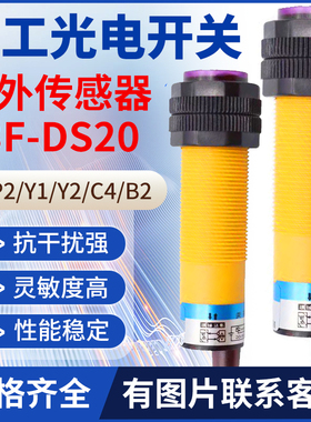 正品沪工红外传感器光电开关E3F-DS20P1/P2/Y1/Y2/C4/B2接近开关