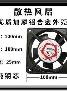 优质散热风机100FZY全铜芯220v/380v滚珠含油11025
