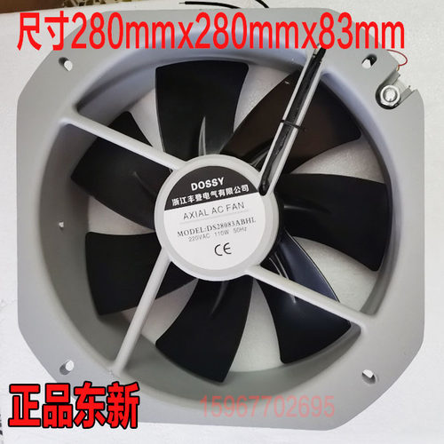正品东新牌DOSSY轴流风机DS28083ABHL 220V风机全金属耐高温铁叶