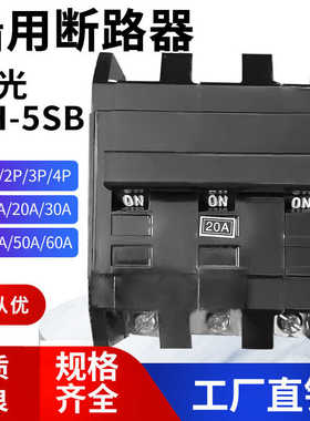 船用断路器TH-5SB  1P 2P 3P 4P 30A 40A 50A 60A 10A  20A