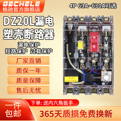 dz20透l明漏电保护断路器三相四电4p380v125a160a400安63漏保开关