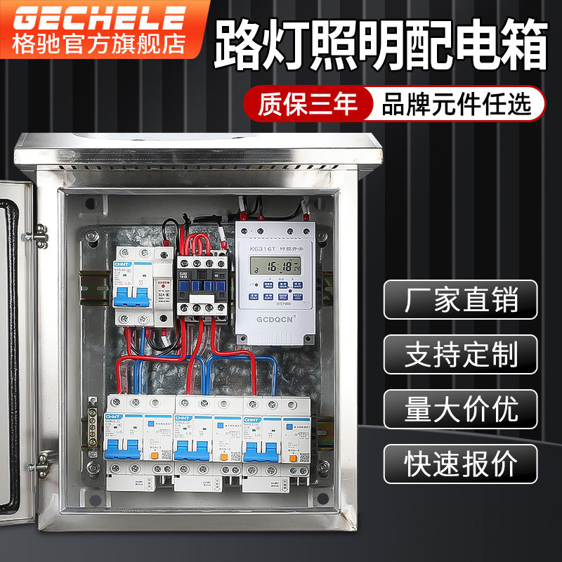 路灯控制箱单相户外景观照明不锈钢电控箱家用定时开关成套配电箱