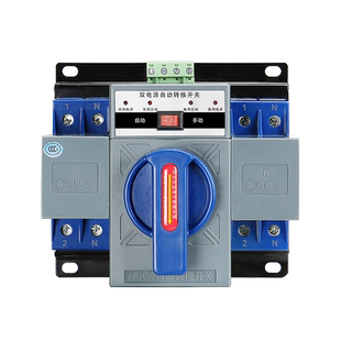 双电源自动转换开关家用单相220v市电与发电机双路切换控制器2p63