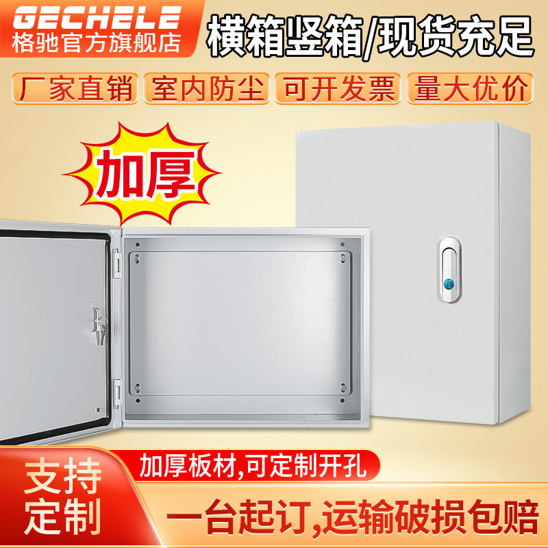 配电箱明装室内基业箱空箱定做防水挂墙箱家用强电箱电控箱控制箱