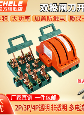 双向闸刀开关双电源切换三相四线3p电闸刀大功率380V双投倒顺刀闸
