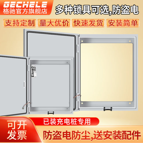 基业箱背板镂空外罩箱