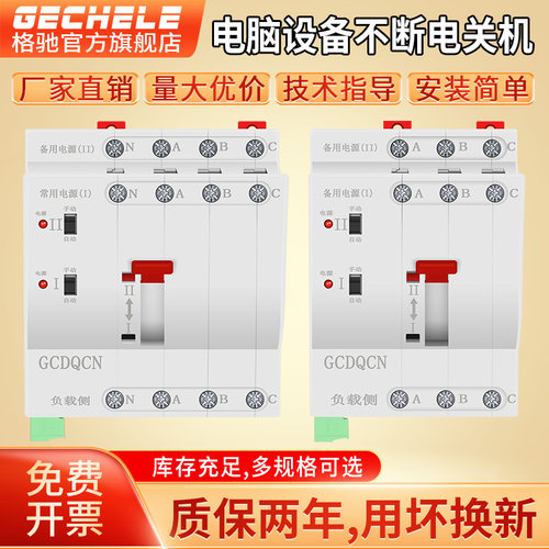 双电源自动转换开关毫秒级不断电