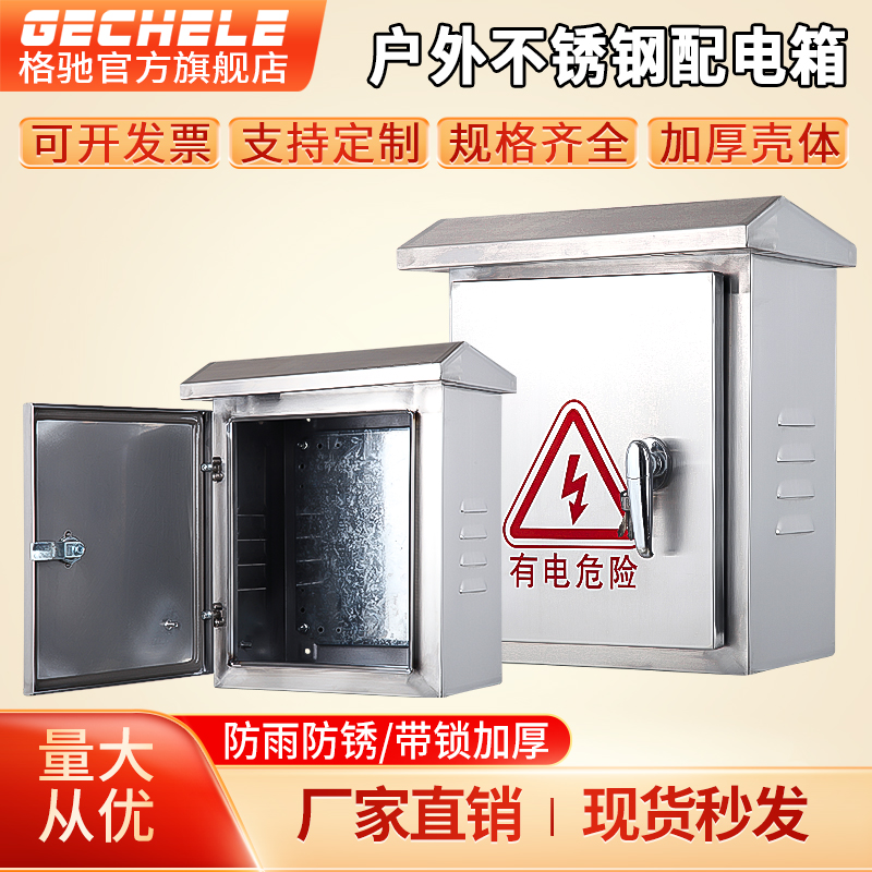 304不锈钢配电箱明装家用防雨箱201户外强电布线箱定制电气控制箱