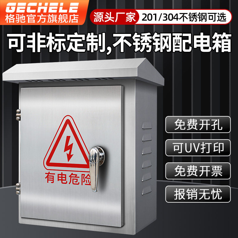 不锈钢配电箱电箱201室外304户外防水新能源充电箱明装空开电箱盒