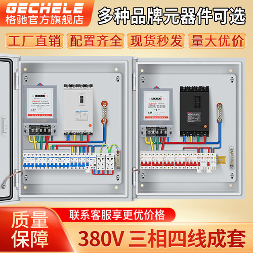 三相四线车间厂房计量配电箱