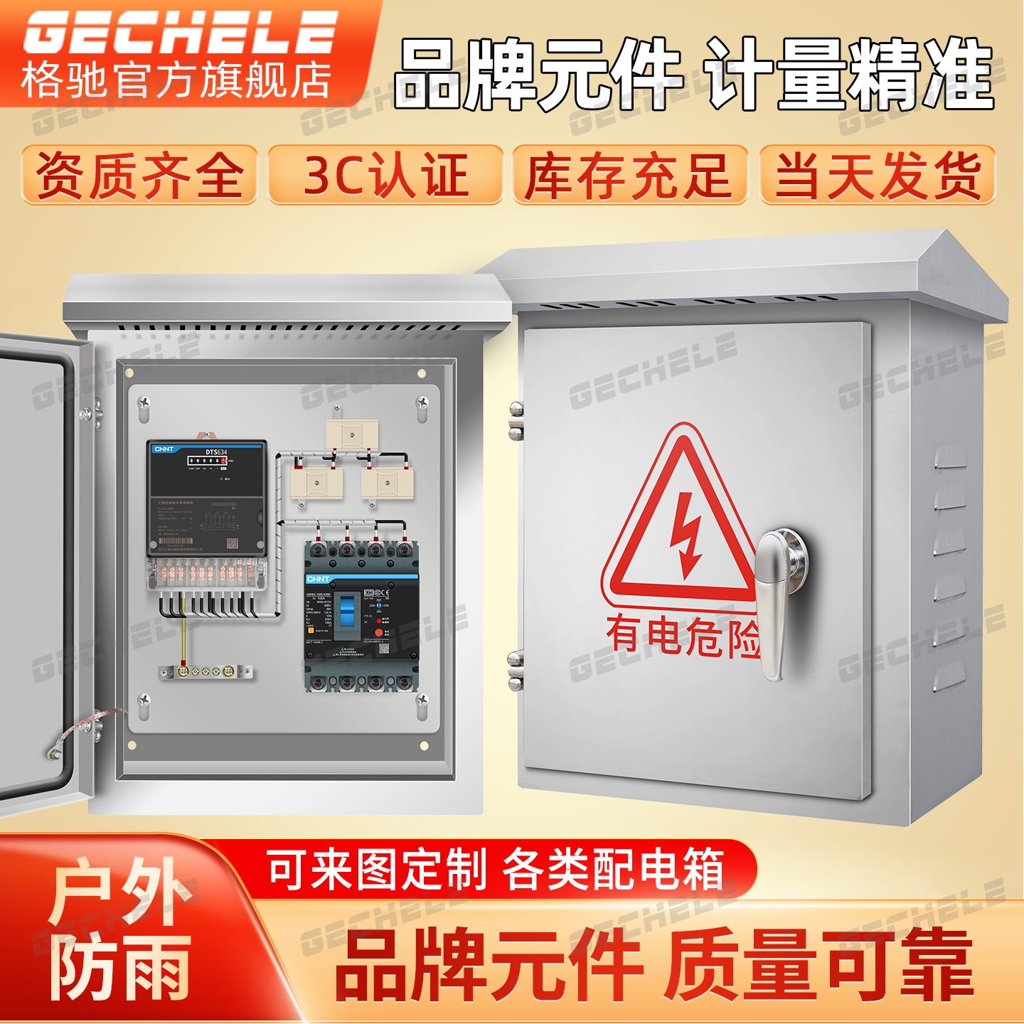 户外防水电表配电箱三相四线380v低压计量电表箱盒三相电电箱全套