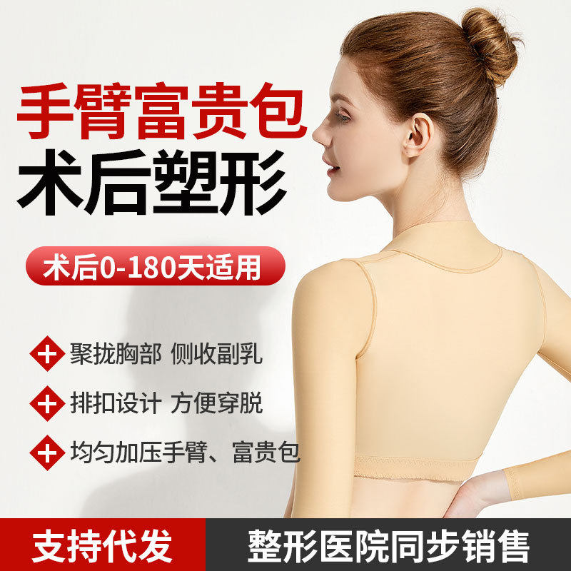 手臂吸脂术后塑身衣胳膊环吸后背加压富贵包胸托束胸收副乳束身衣