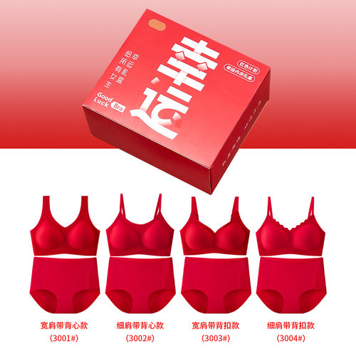 高质量红色无痕内衣裤本命年无钢圈新娘结婚礼物无尺码文胸套装女