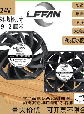 LFFANIP68防水直流风扇硅灌封胶