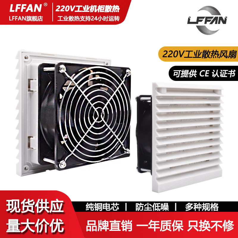 工业机柜220V通风过滤网组电箱控制柜散热风扇百叶窗防尘风机滚珠