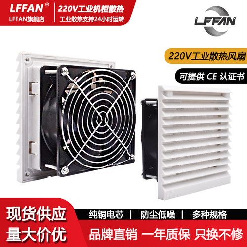 工业机柜220V通风过滤网组电箱控制柜散热风扇百叶窗防尘风机滚珠 - 封面