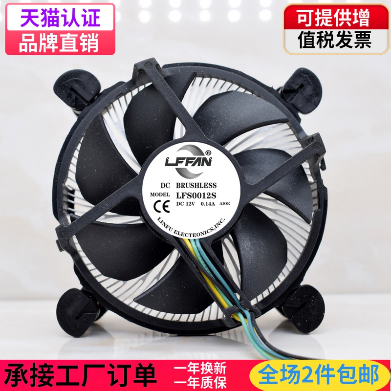 LFFAN CPU散热器1151 1150 1155针台式机圆形12v 4线静音散热风扇