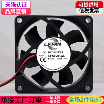 LFFAN 7025 7CM/厘米 24V 静音工业机柜变频器散热风扇 2/3线